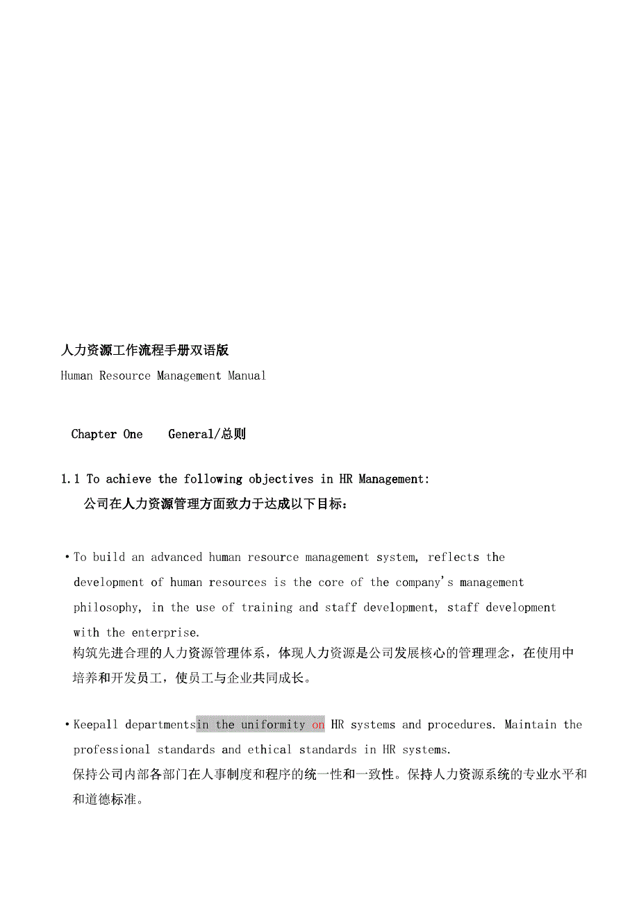 人力资源工作流程手册双语版_第1页