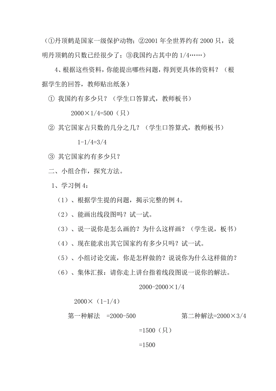 分数应用题 (2).doc_第2页