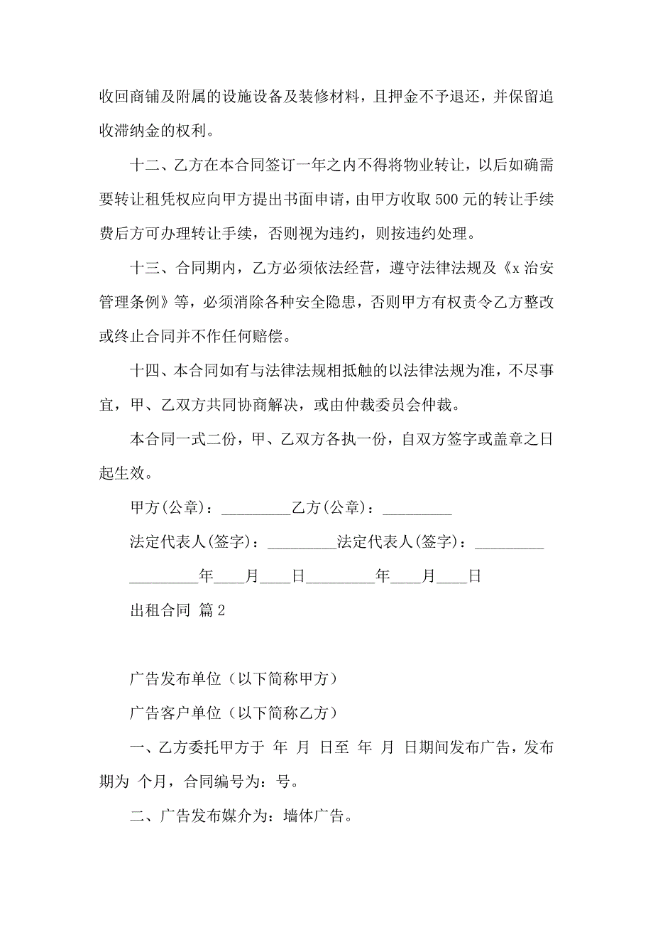 出租合同锦集10篇_第3页