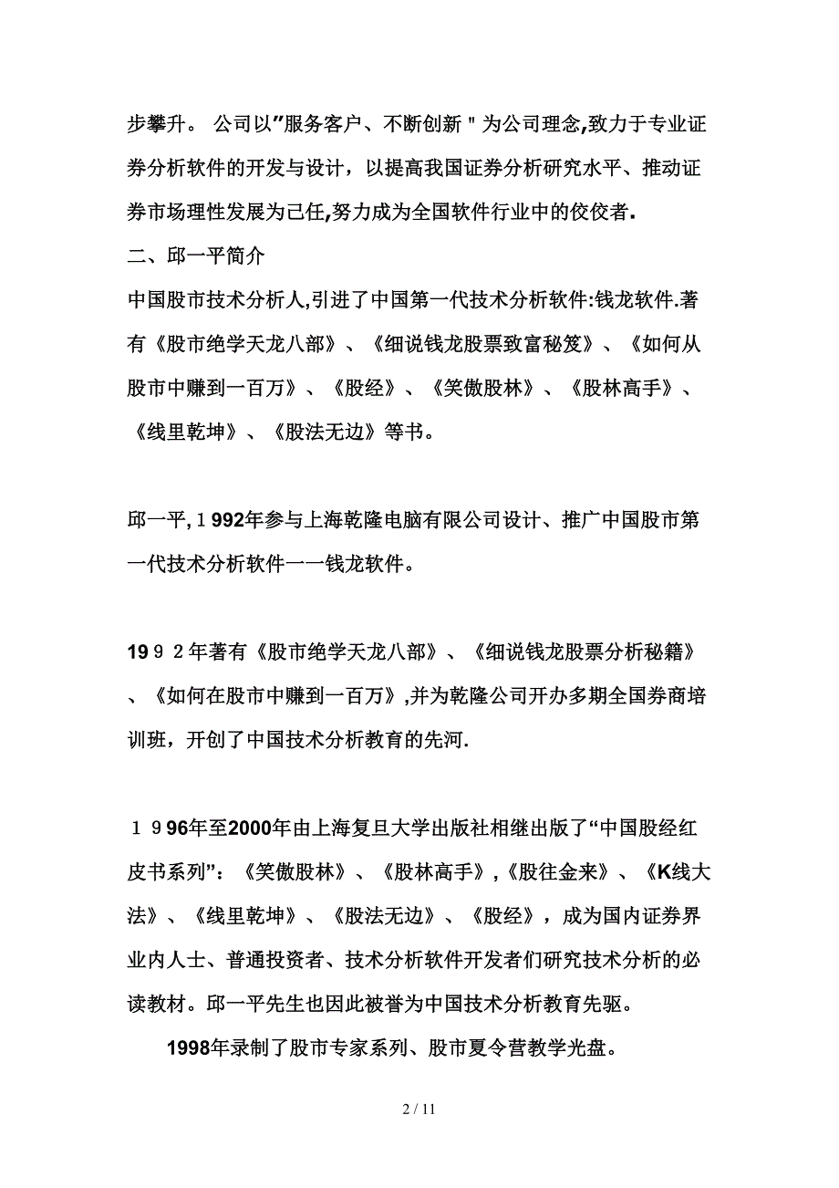 麟龙普及版介绍_第2页