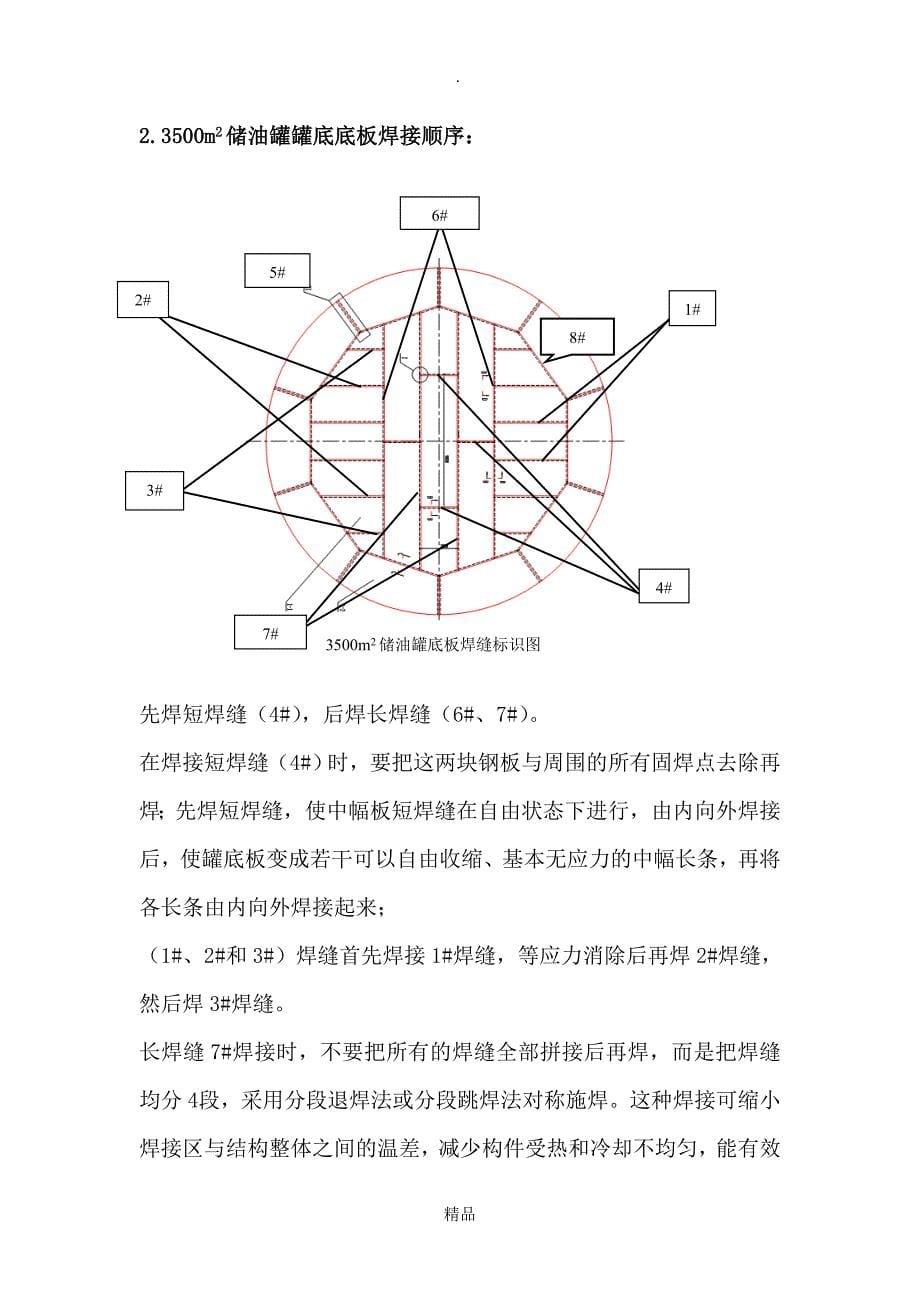 储罐的排版及焊接顺序_第5页