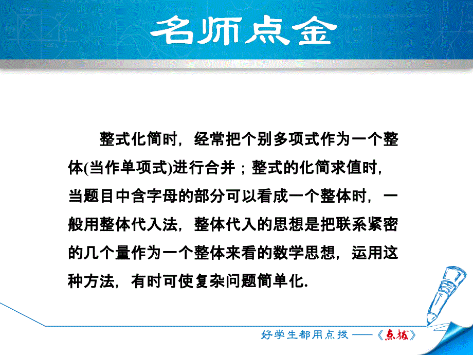 专训4　整体思想在整式加减中的应用_第2页