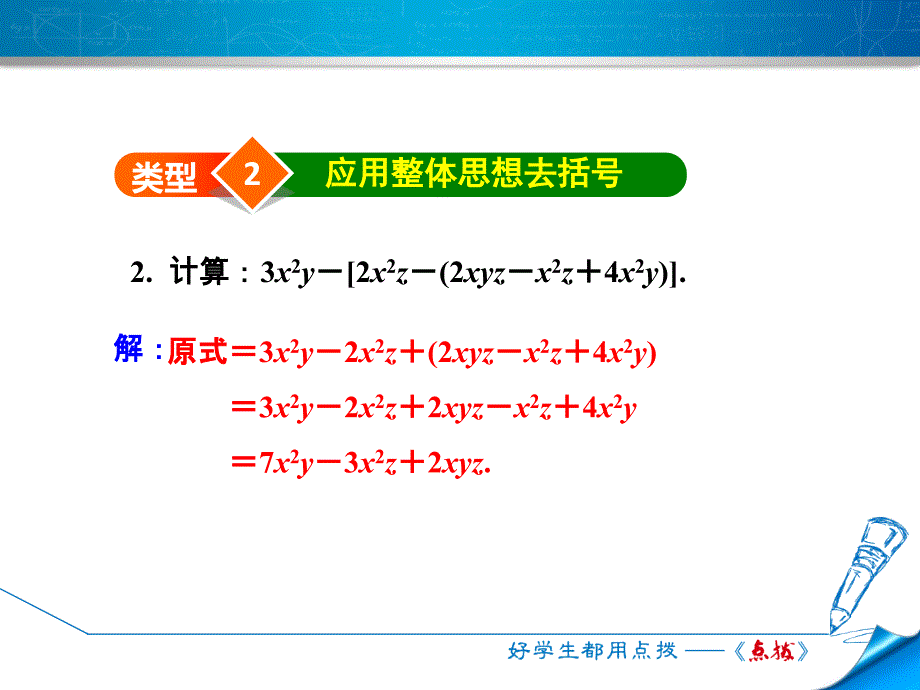 专训4　整体思想在整式加减中的应用_第4页