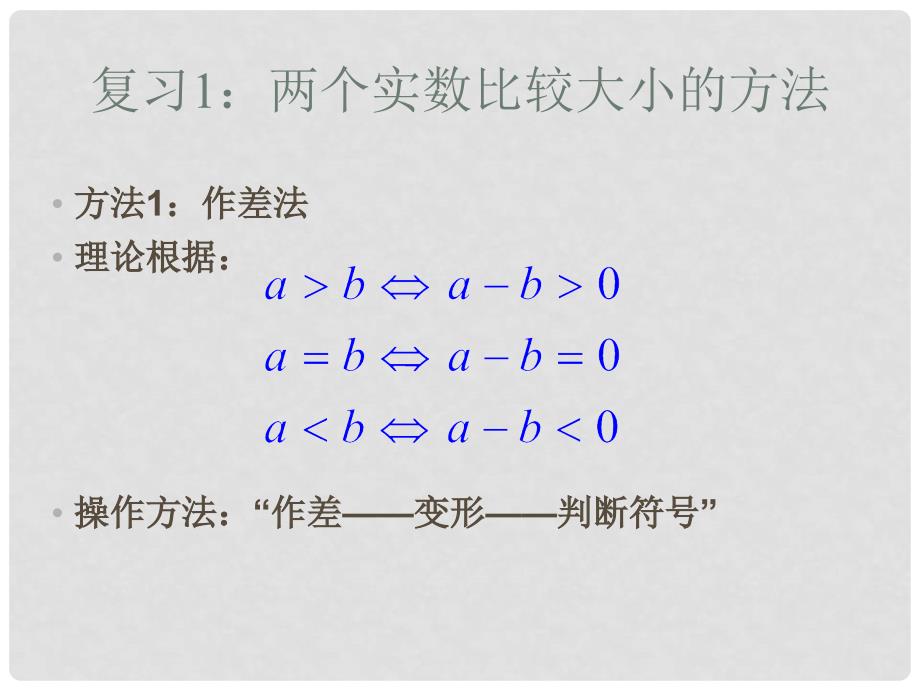 高中数学不等式的证明 课件旧人教高中必修第二册(上)_第3页