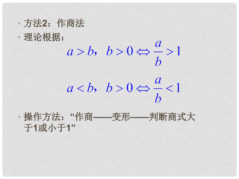 高中数学不等式的证明 课件旧人教高中必修第二册(上)_第4页