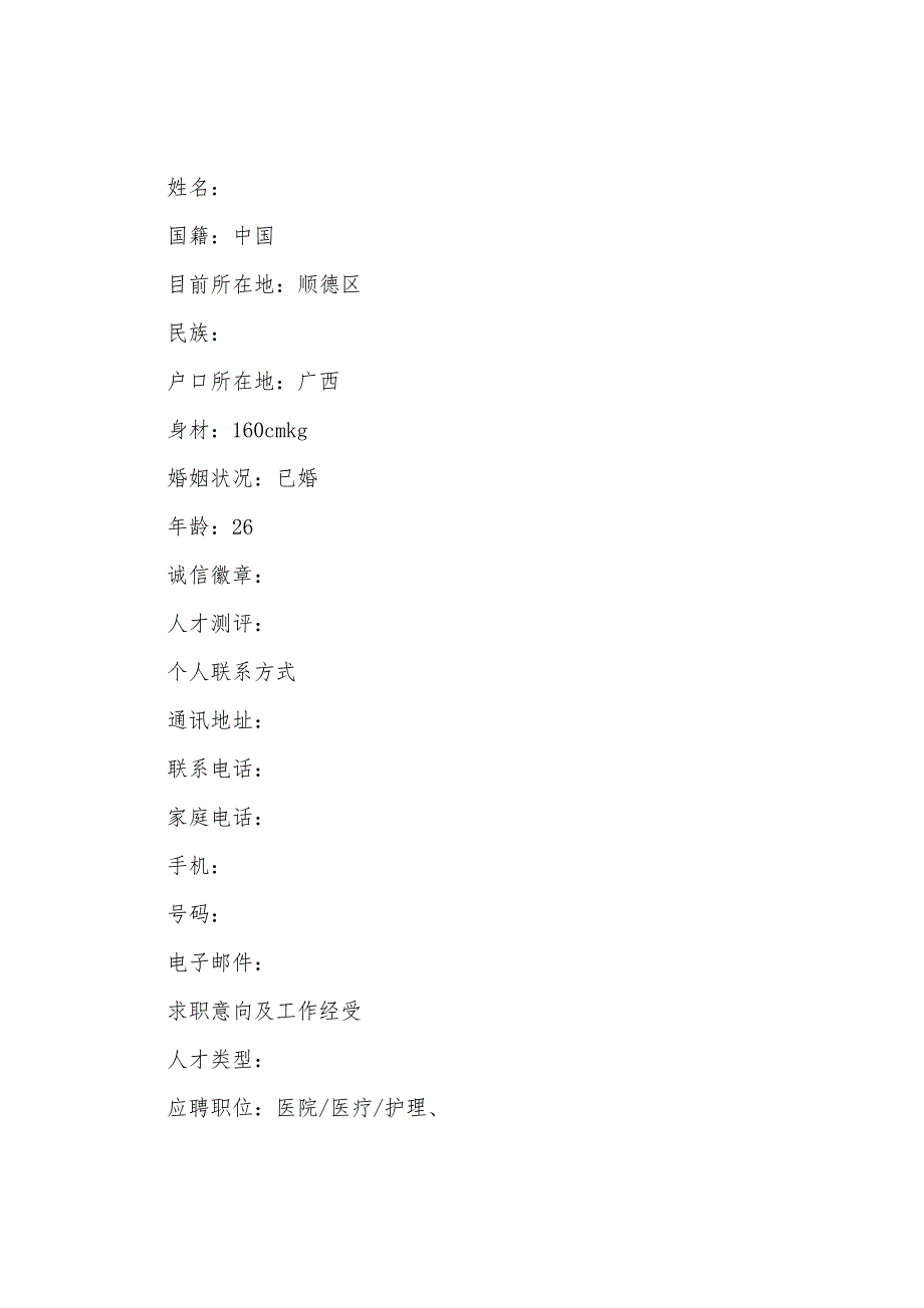 口腔医生个人简历模板.docx_第3页