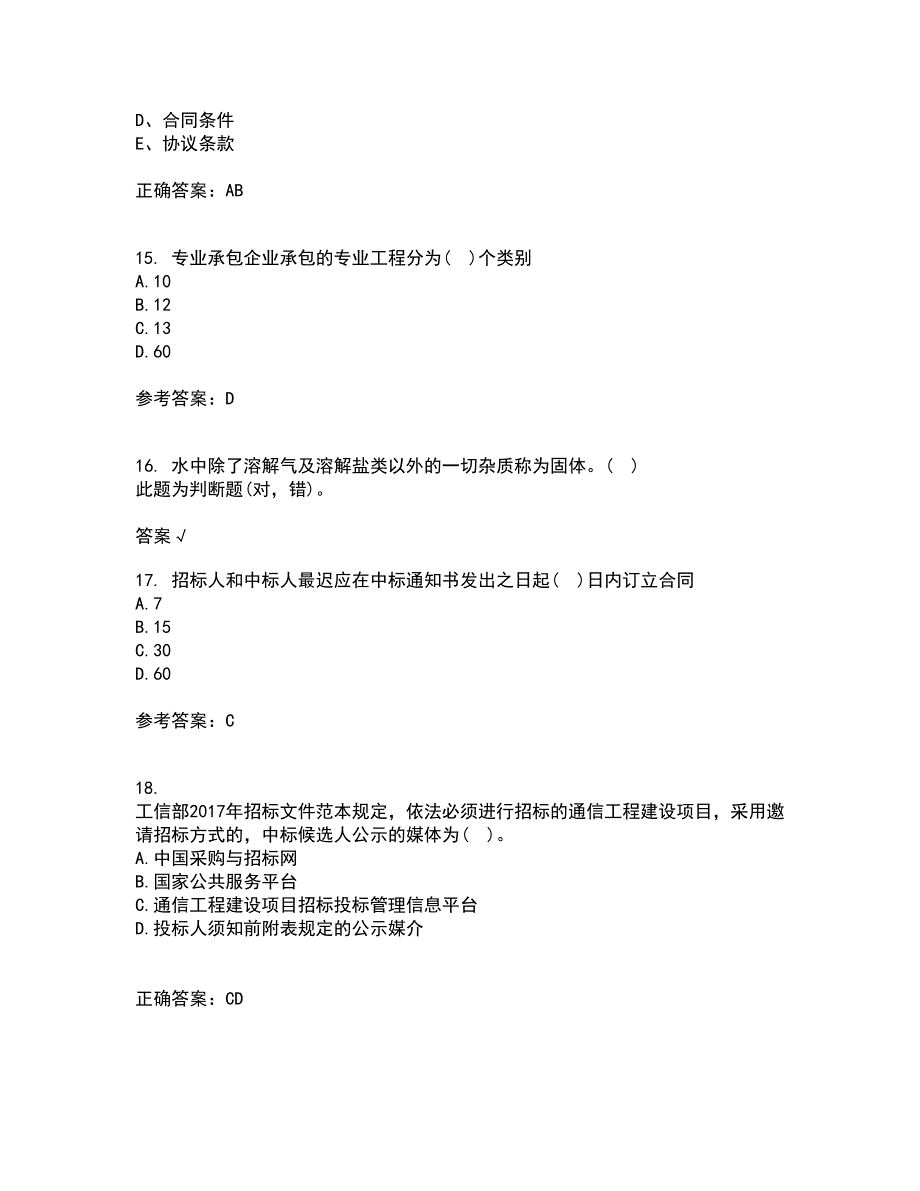 重庆大学21春《建筑经济与企业管理》在线作业二满分答案7_第4页