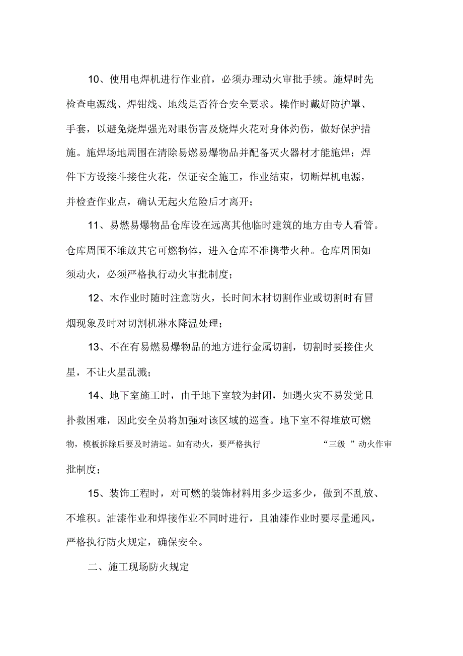 预防火灾安全控制措施_第2页