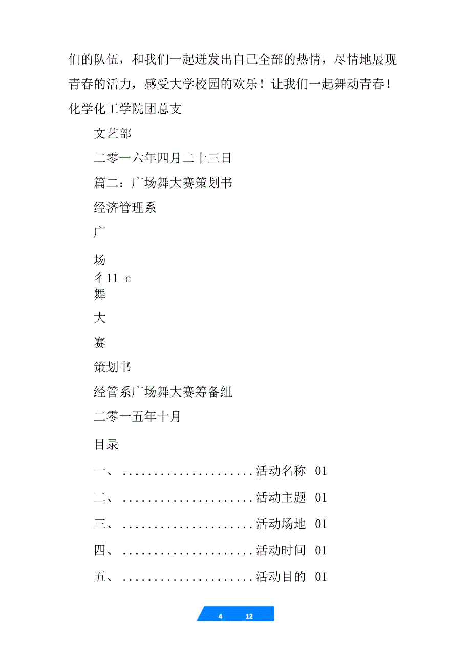 大学广场舞策划方案_第4页