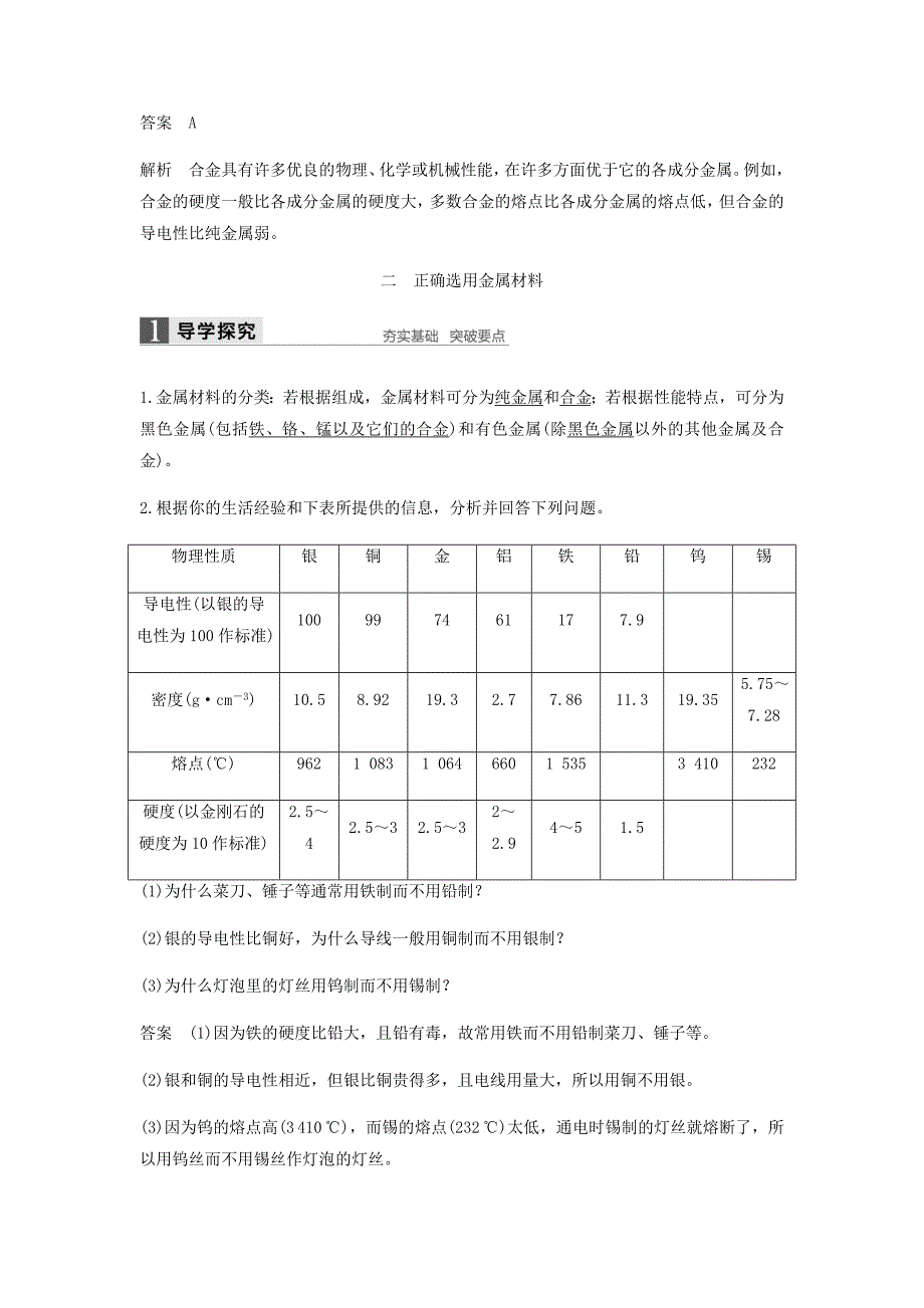 2018-2019学年高中化学第三章金属及其化合物第三节用途广泛的金属材料知识点归纳及例题解析新人教版必修1_第4页