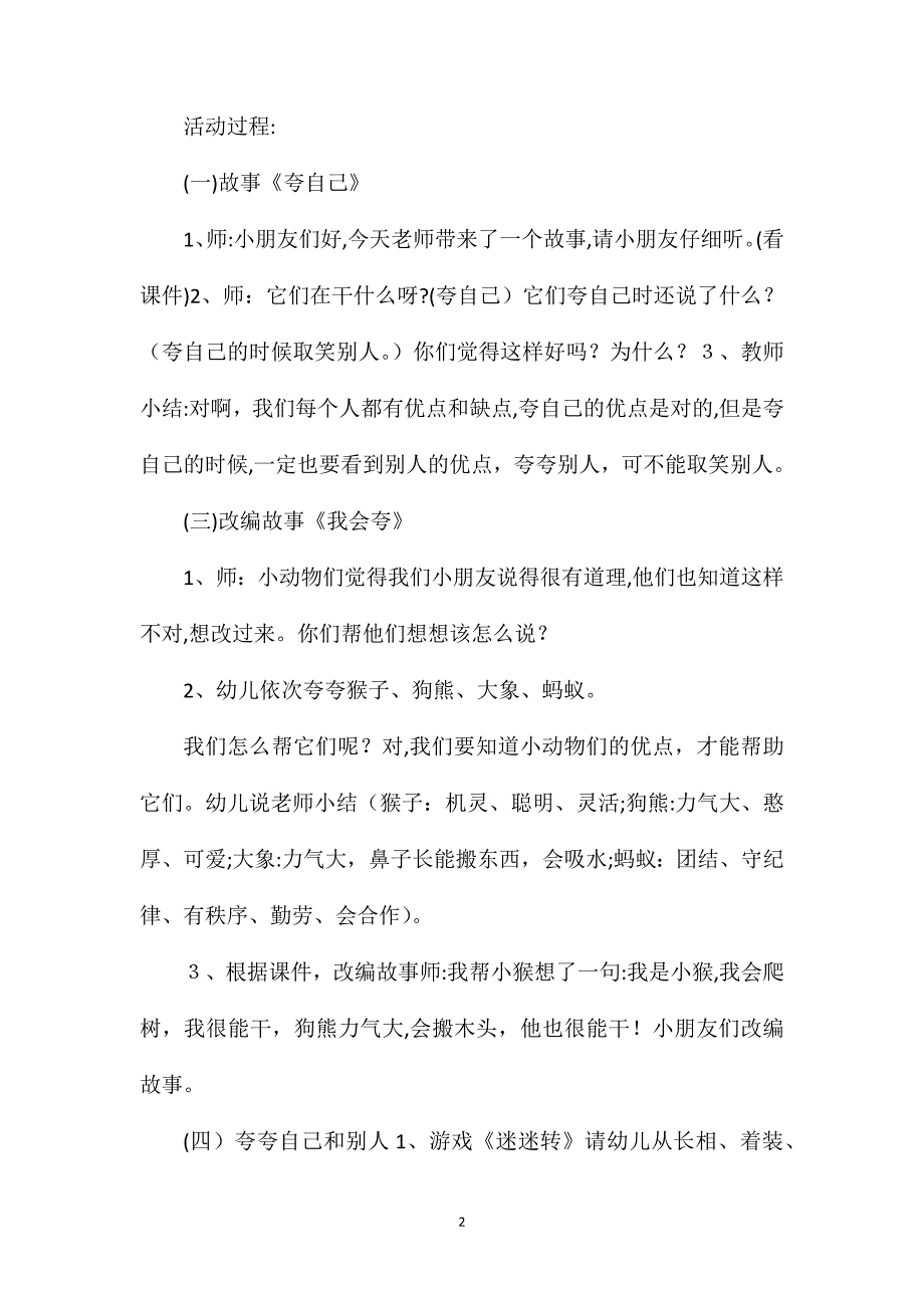 大班语言我会夸教案配音_第2页