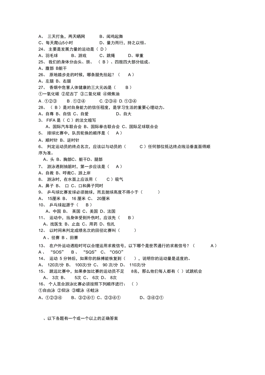 完整版体育与健康基础知识测试题答案_第2页