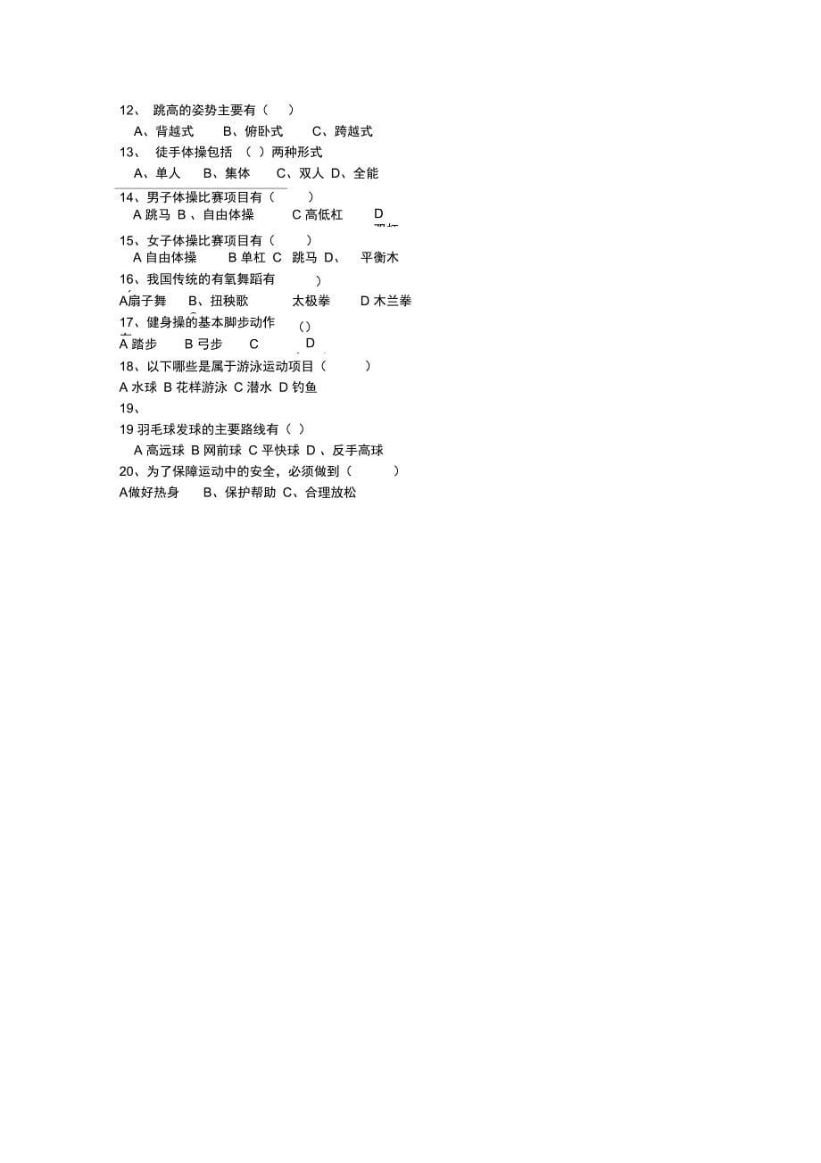 完整版体育与健康基础知识测试题答案_第5页