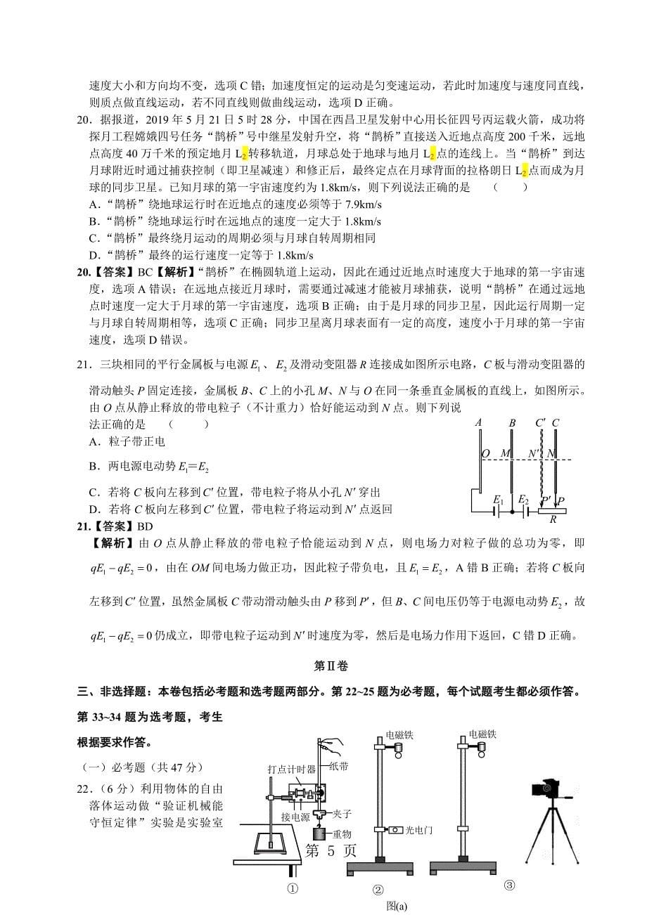 2023年高三物理模拟卷新课标.doc_第5页