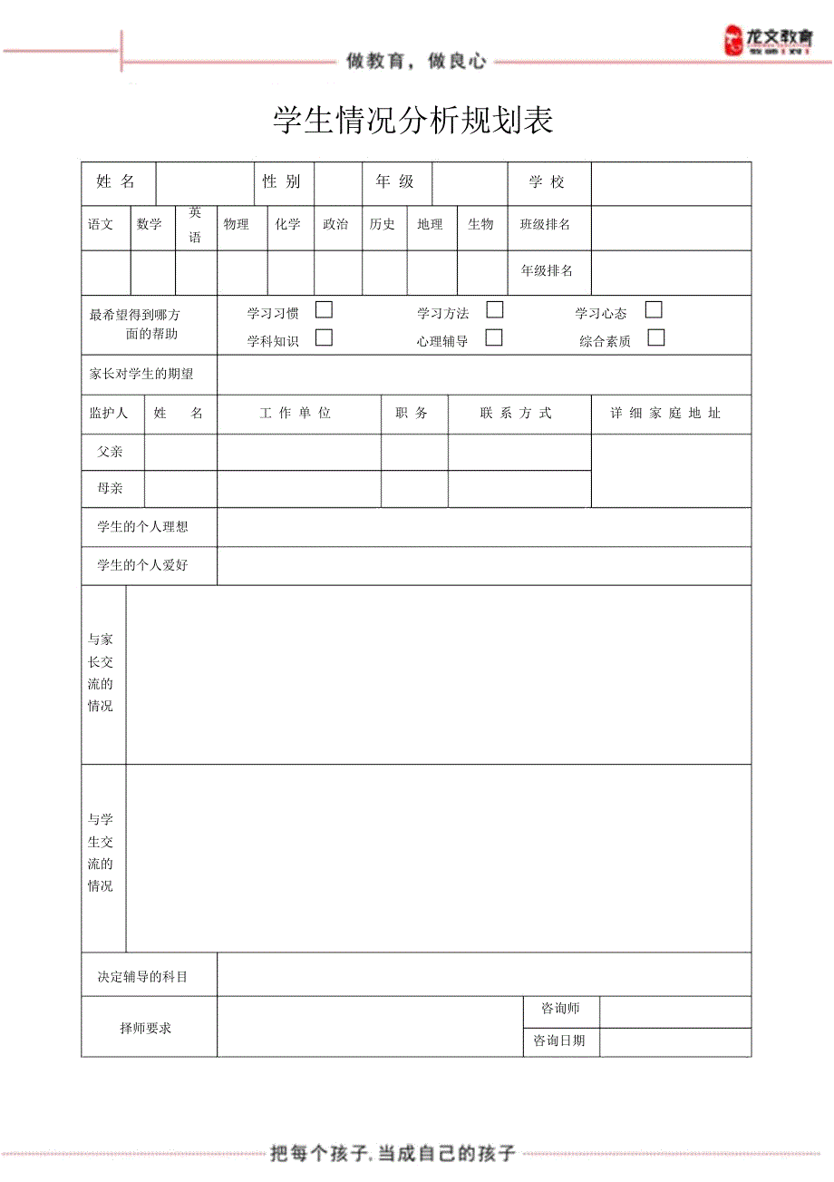 学生学习情况分析表_第1页