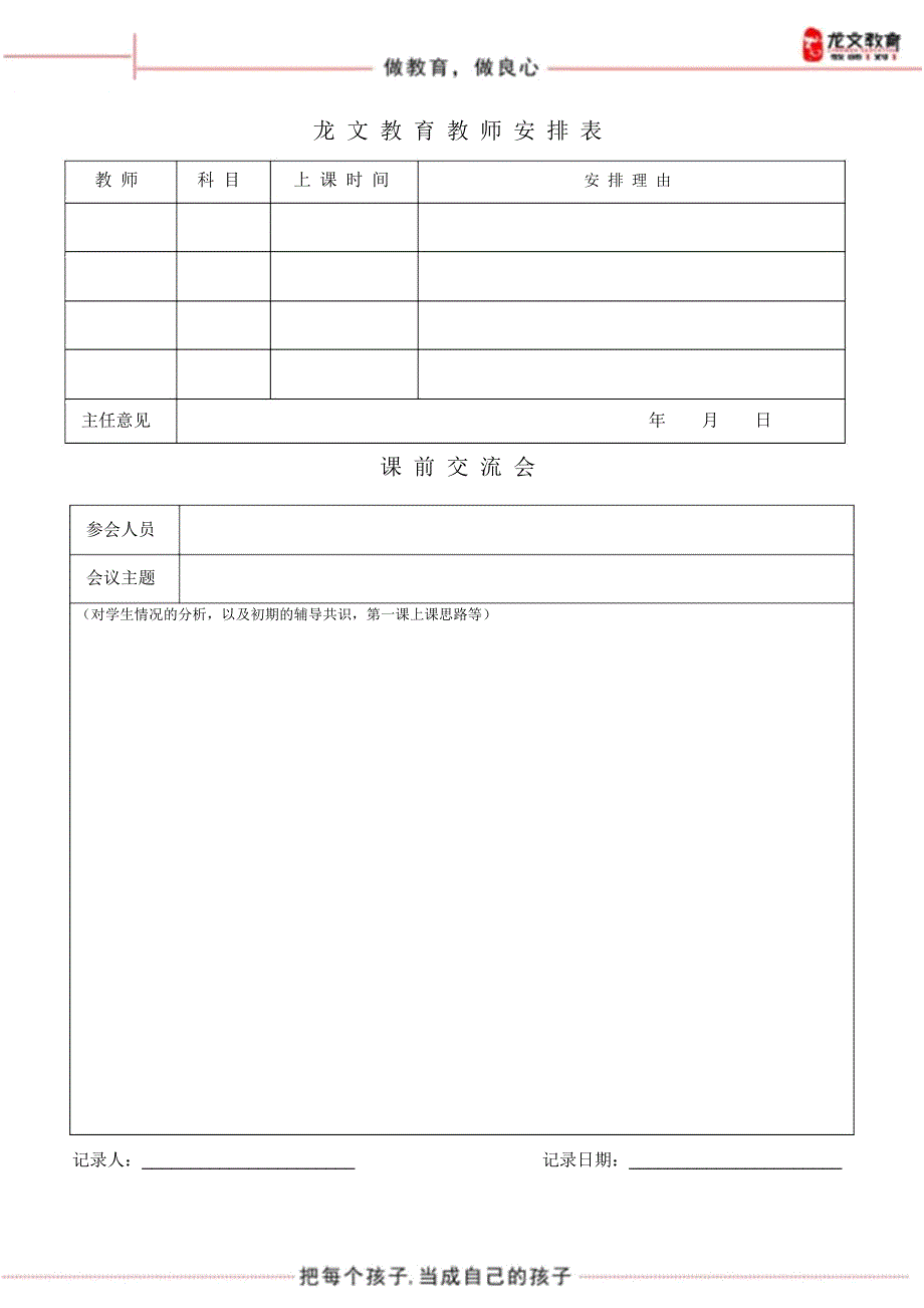 学生学习情况分析表_第2页