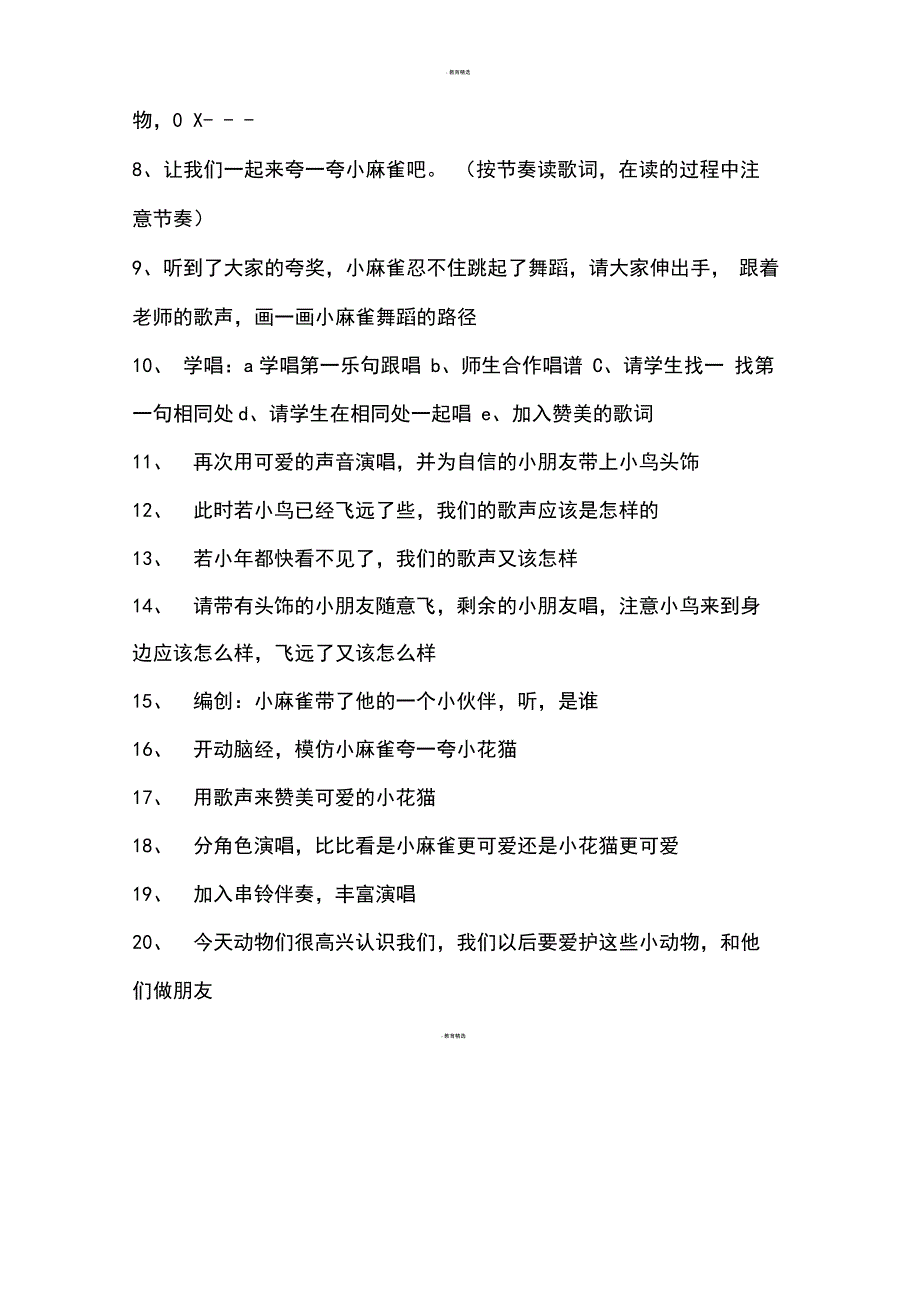 二上音乐《小麻雀》教学设计及反思_第2页