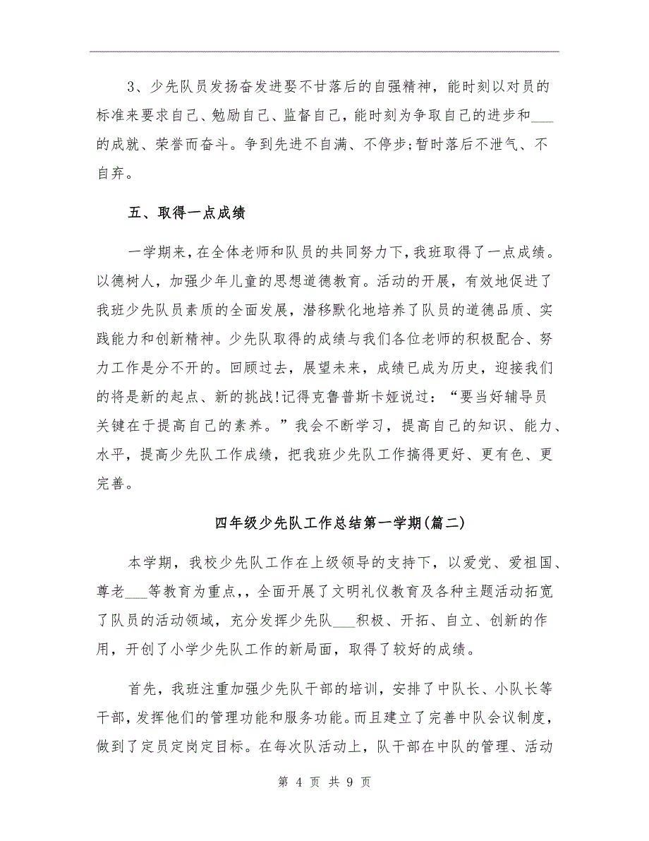 四年级少先队工作总结第一学期_第4页