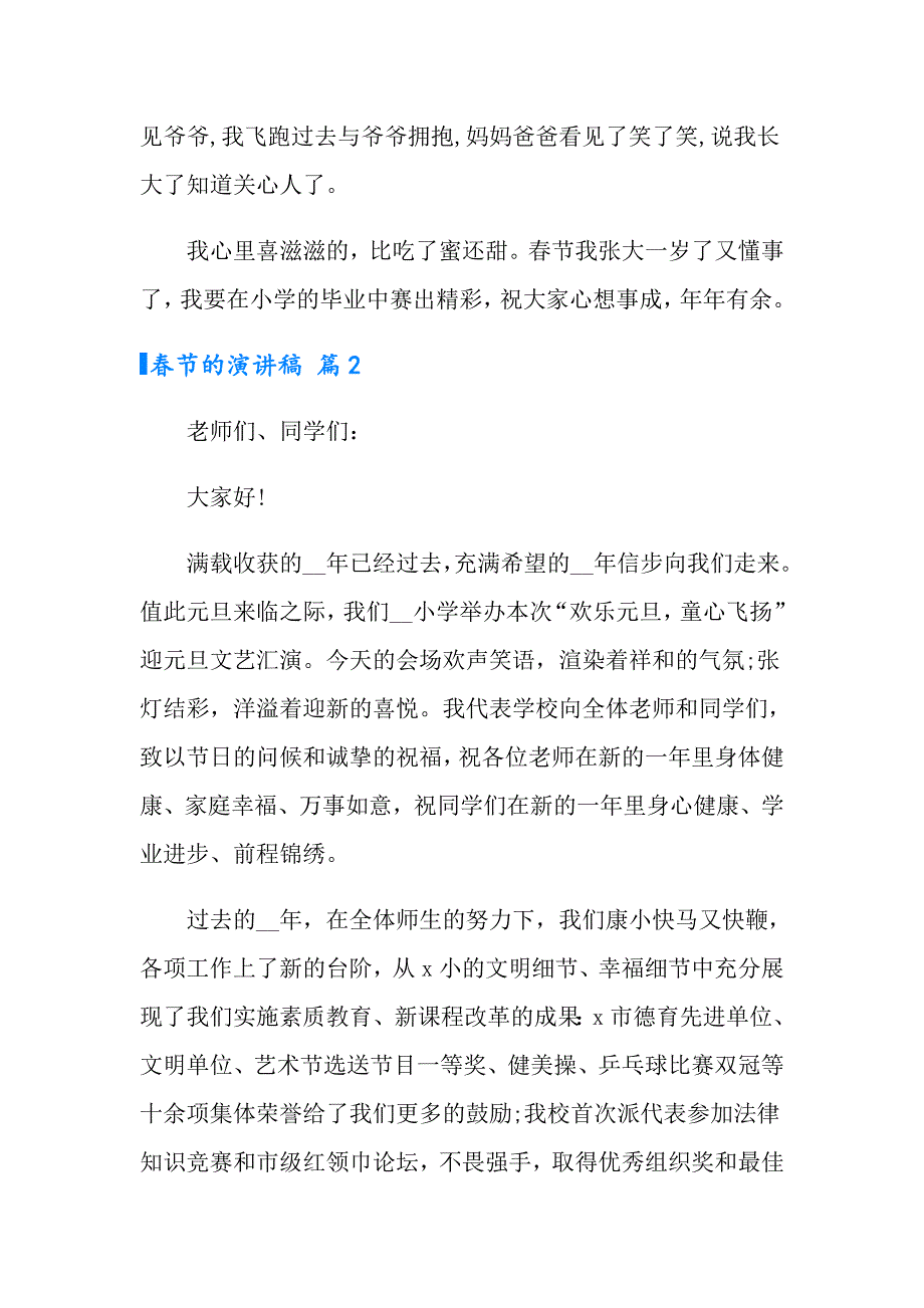 2022年节的演讲稿合集7篇_第2页