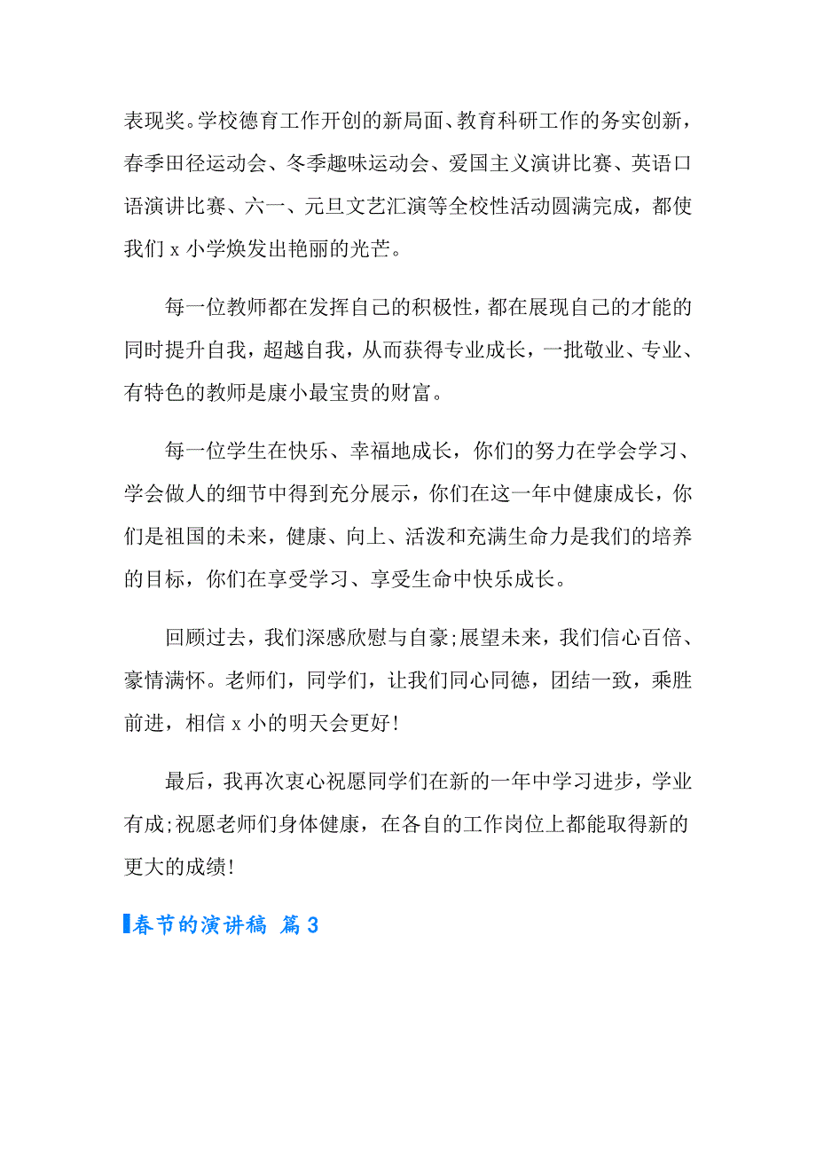 2022年节的演讲稿合集7篇_第3页