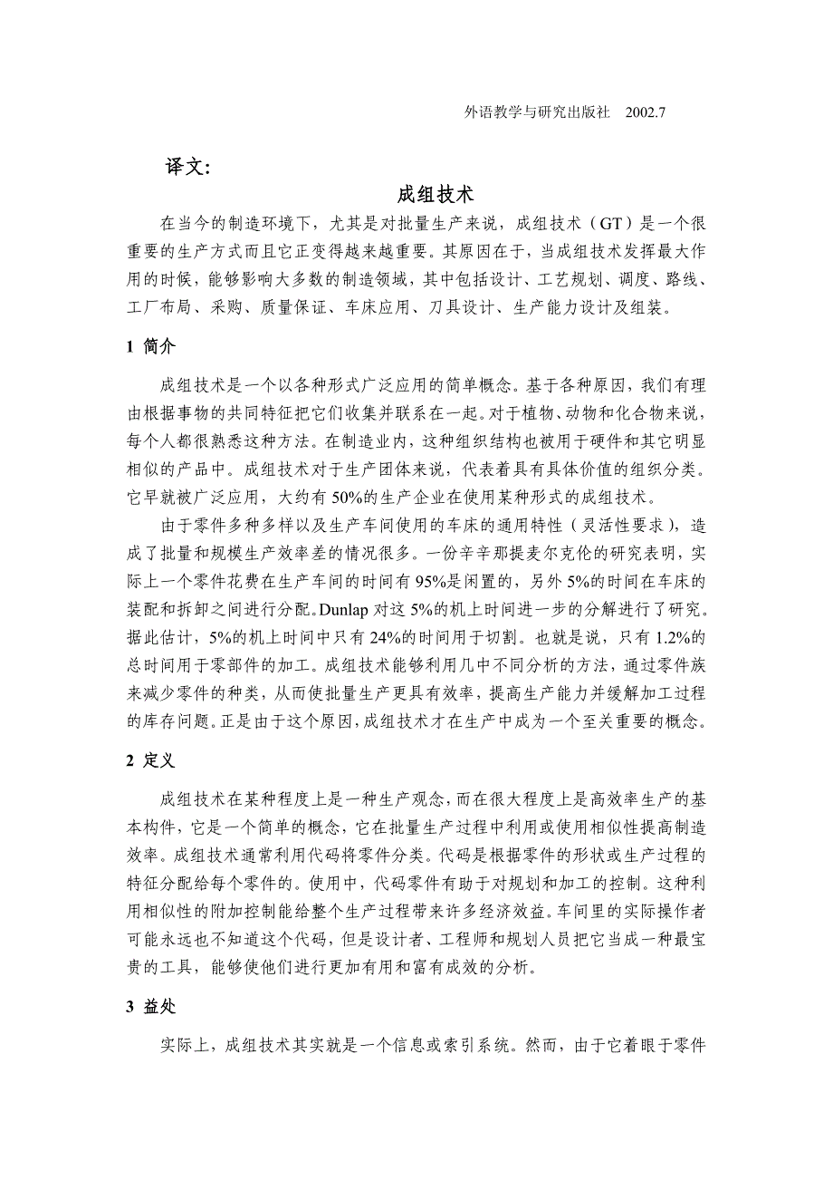 成组技术外文文献翻译、机械加工工艺方面外文翻译、中英文翻译_第4页