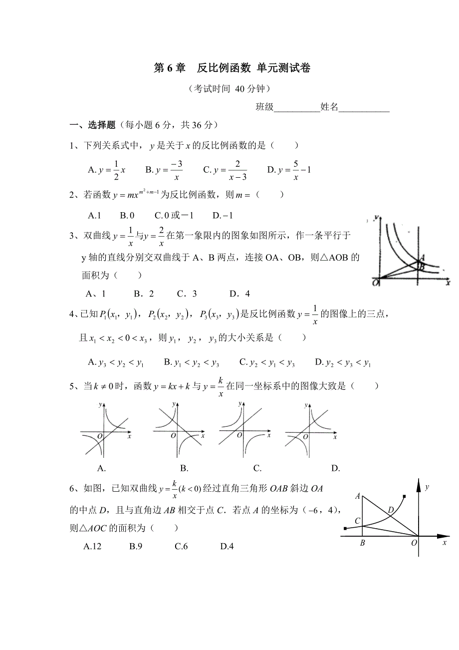 《反比例函数》单元测试1 (2)_第1页