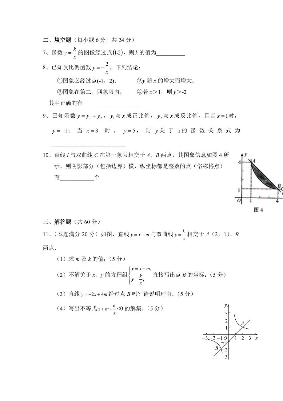《反比例函数》单元测试1 (2)_第2页