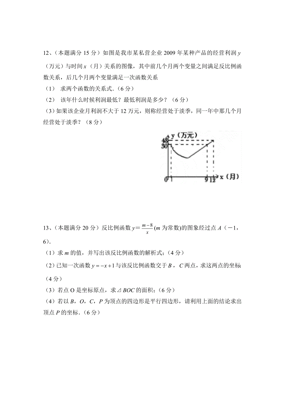 《反比例函数》单元测试1 (2)_第3页