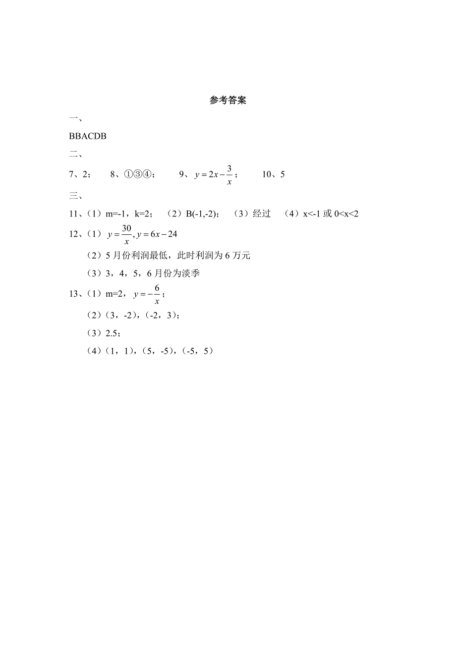 《反比例函数》单元测试1 (2)_第4页