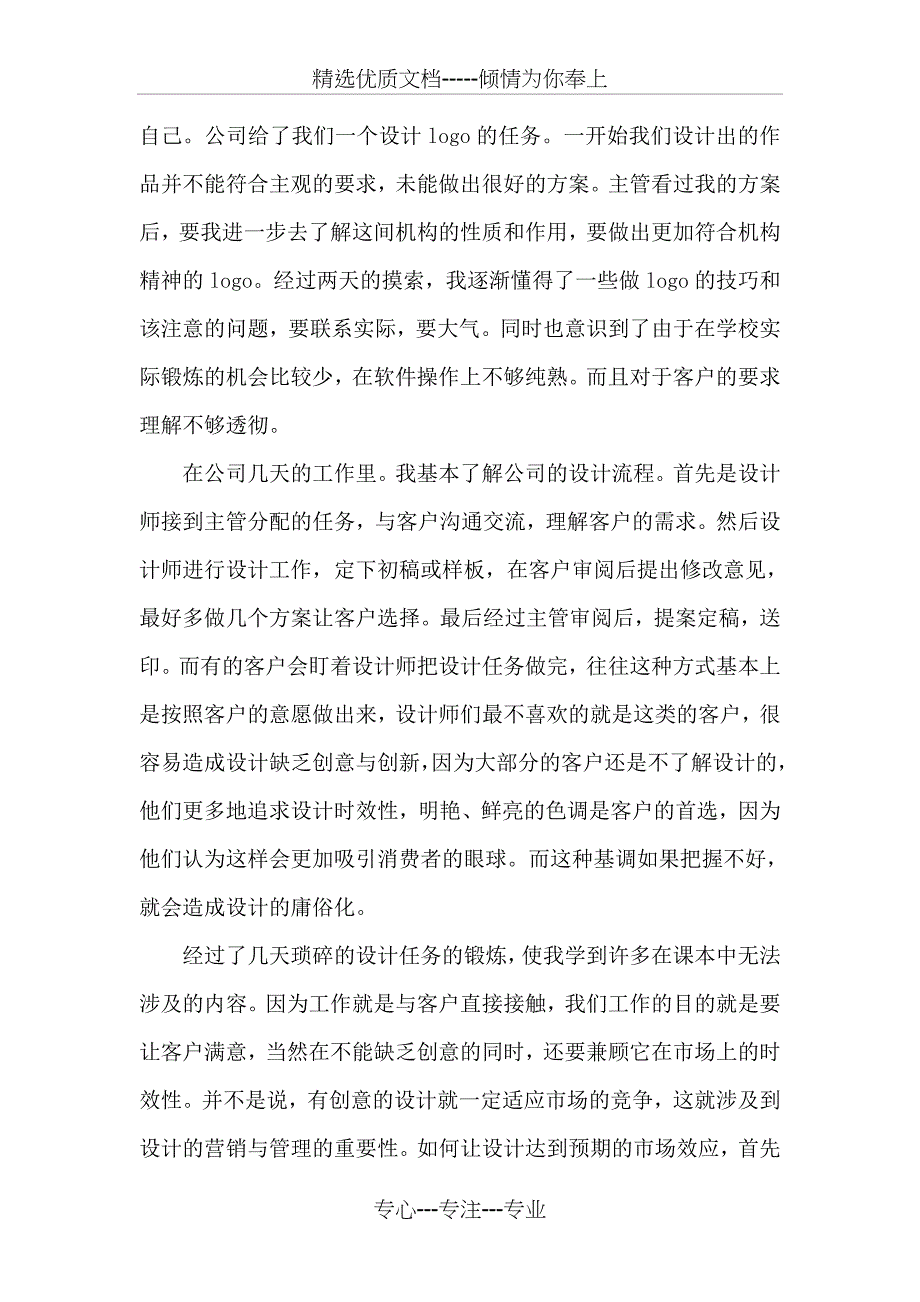 暑假平面实习报告_第4页