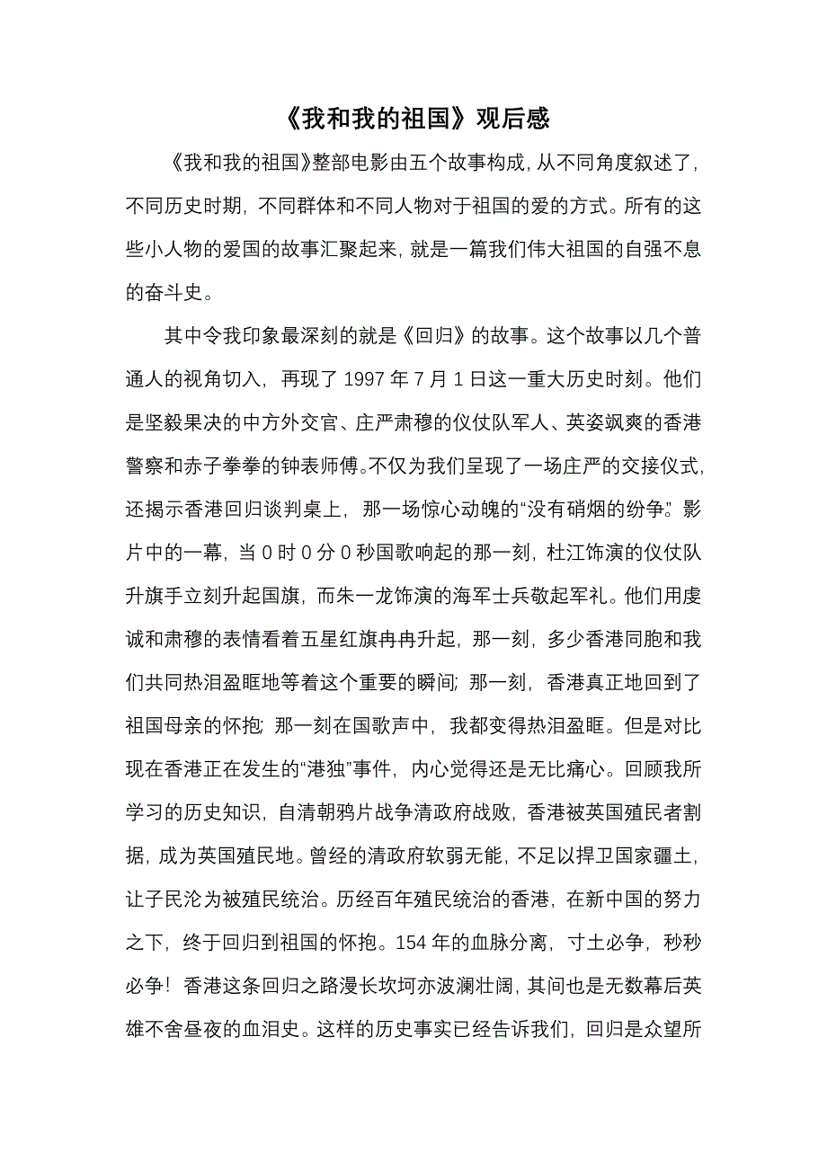 我和我的祖国观后感_第1页