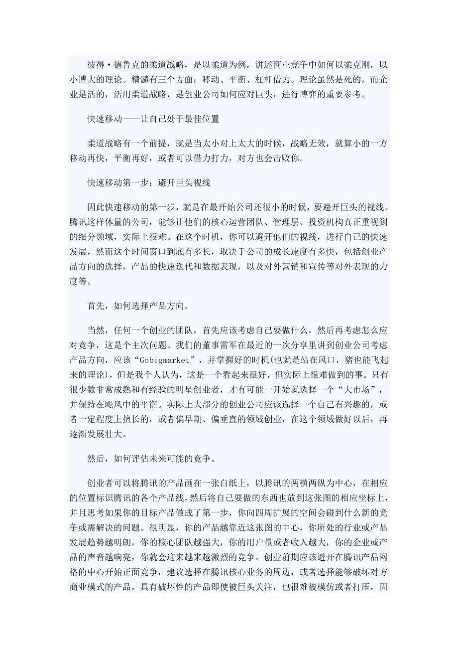 创业公司如何应对巨头活用柔道战略.doc_第2页