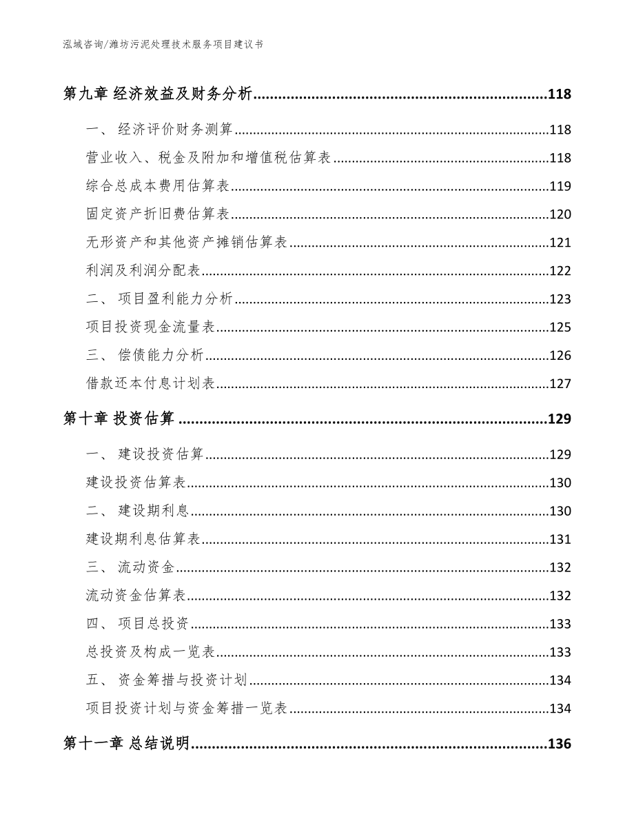 潍坊污泥处理技术服务项目建议书_第4页