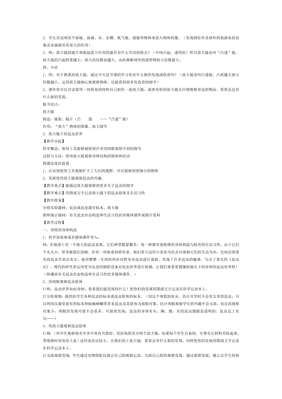小学六年下册科学教案全册_第3页