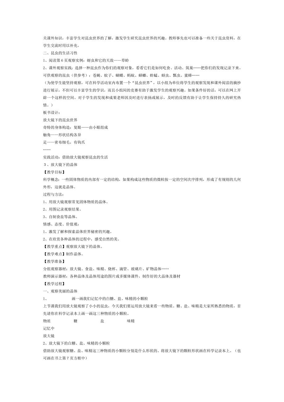 小学六年下册科学教案全册_第4页