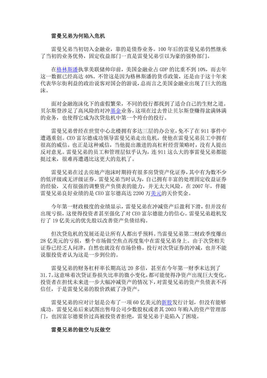 雷曼兄弟破产警示录_第2页