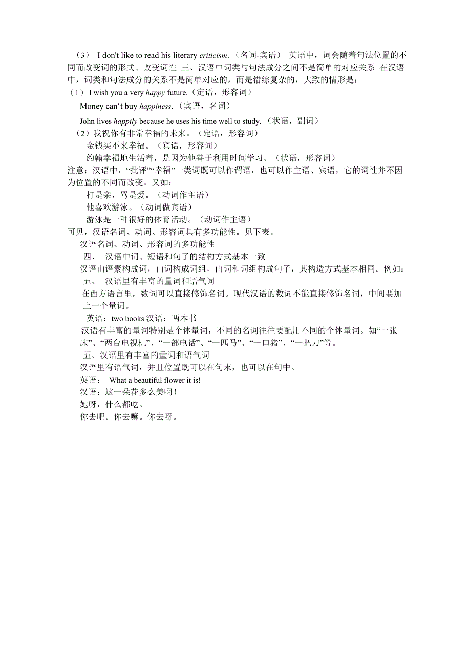 从古汉语的特点和现代汉语的特点理解汉语的特色_第4页