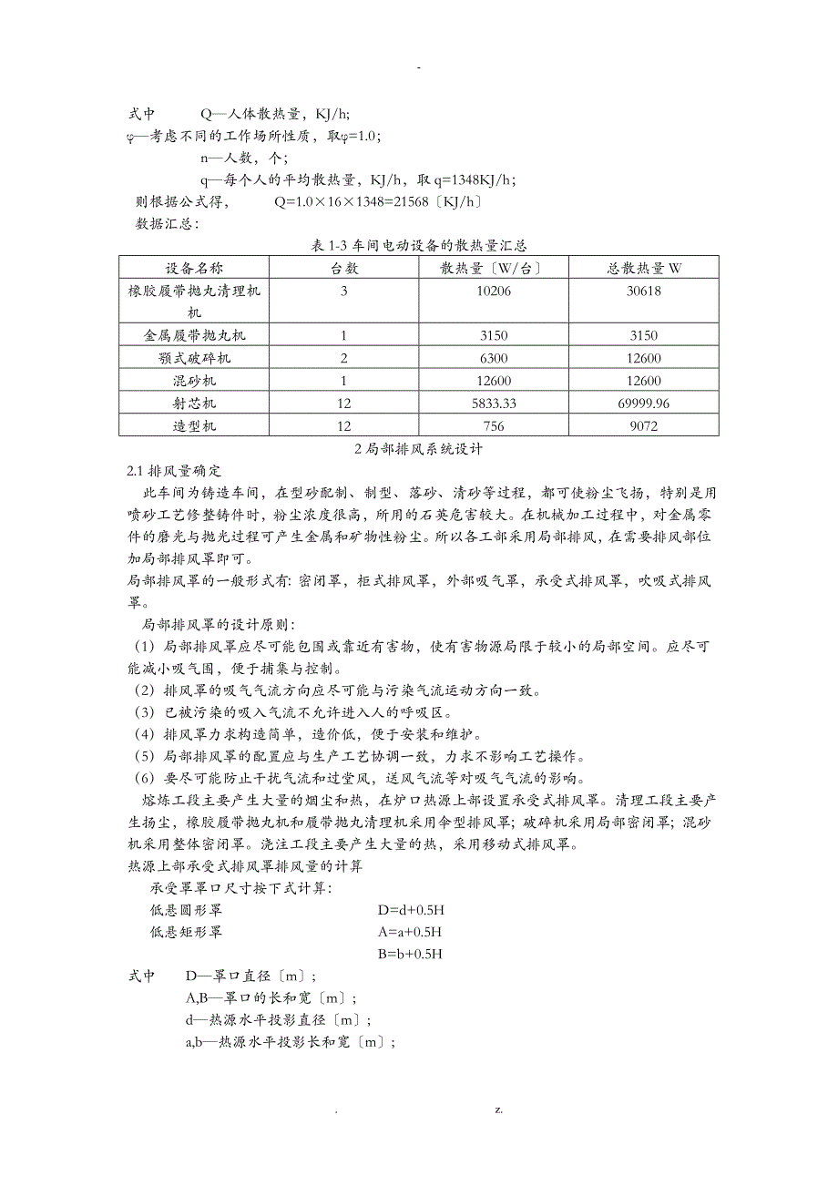 热负荷及散热量计算_第4页