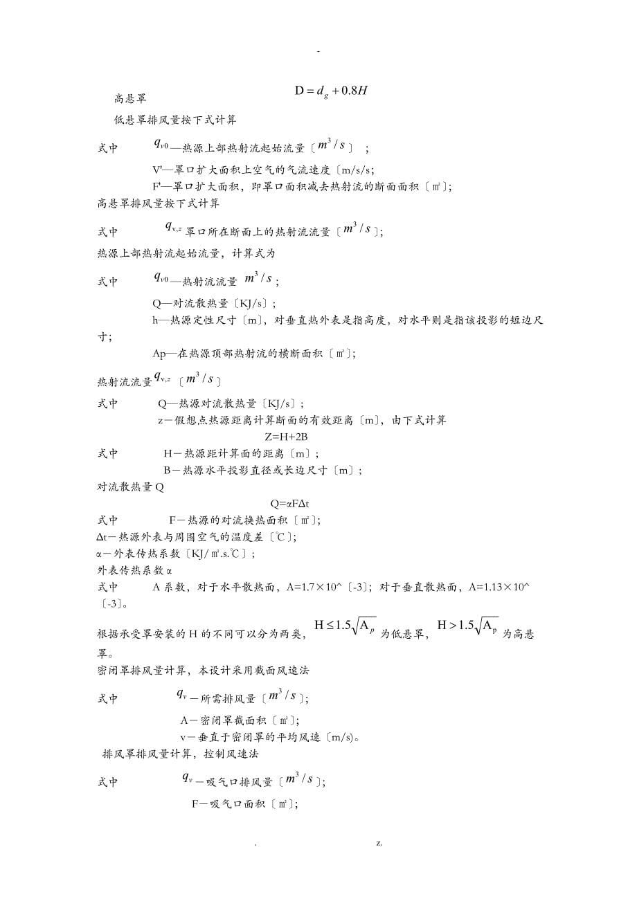 热负荷及散热量计算_第5页