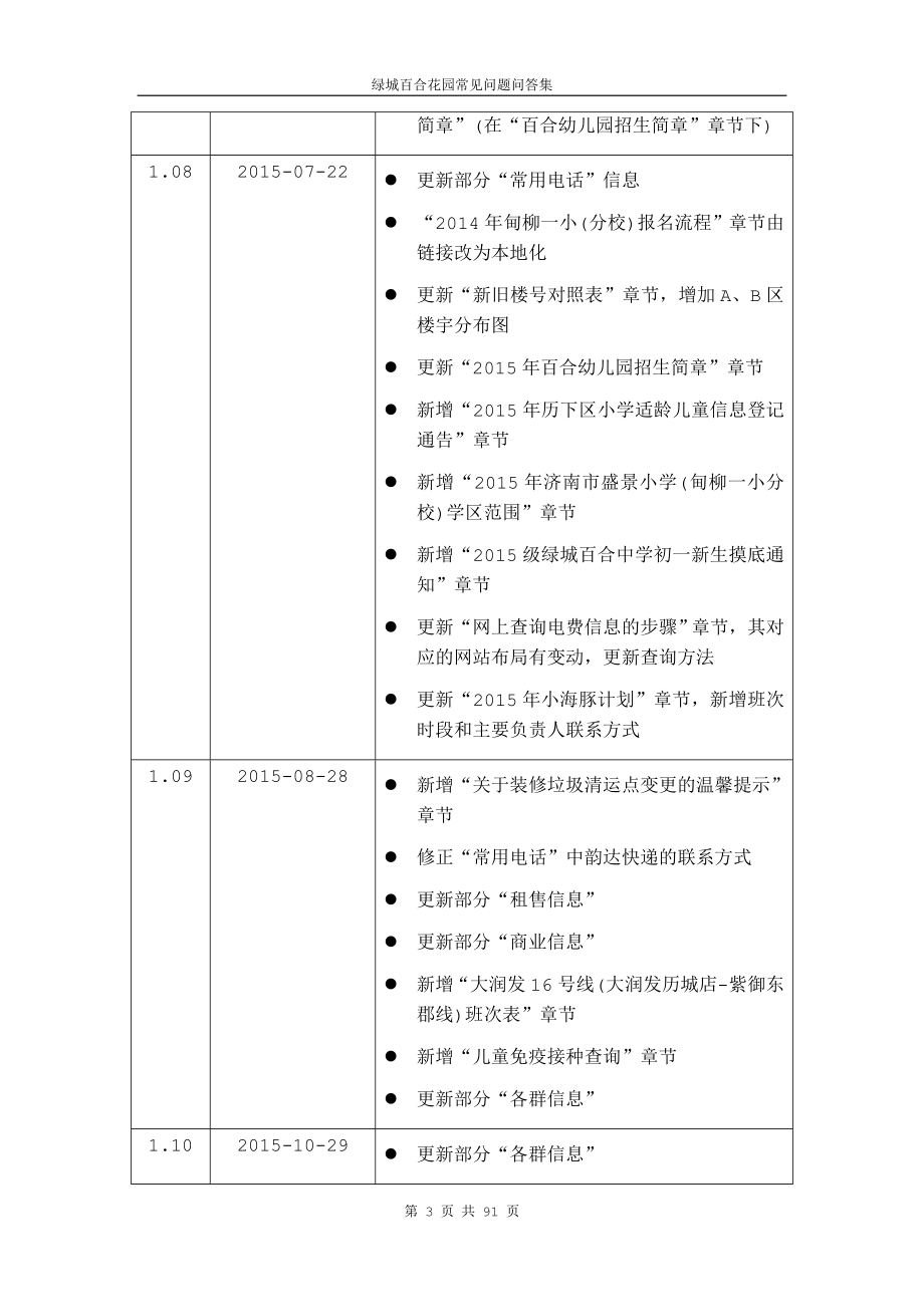 绿城百合花园常见问题.doc_第3页