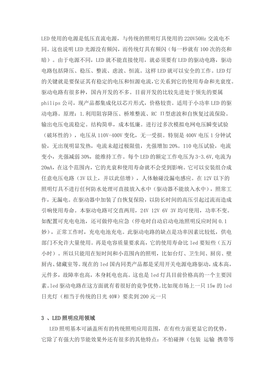 LED照明项目投资可行性分析报告_第2页