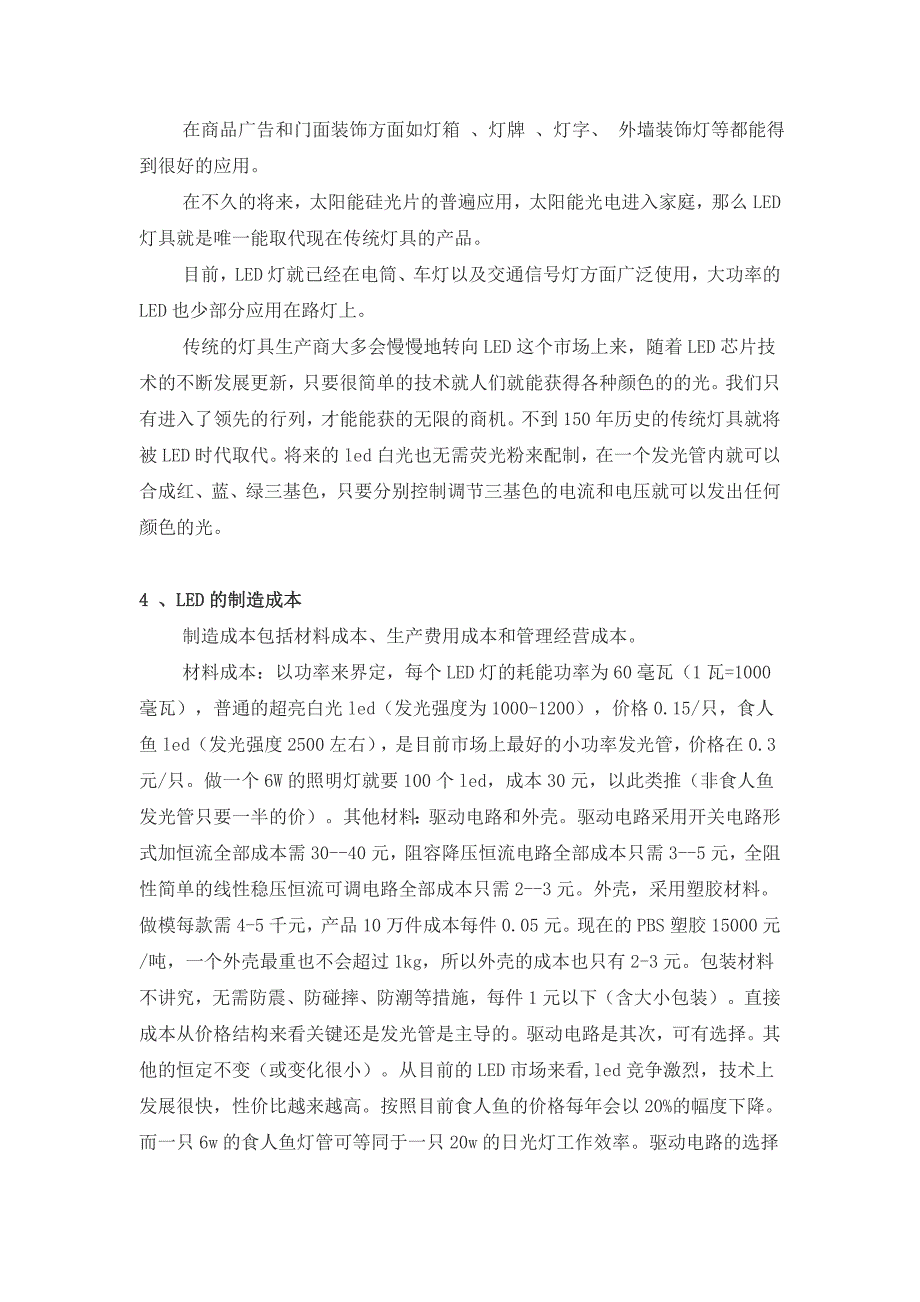 LED照明项目投资可行性分析报告_第4页