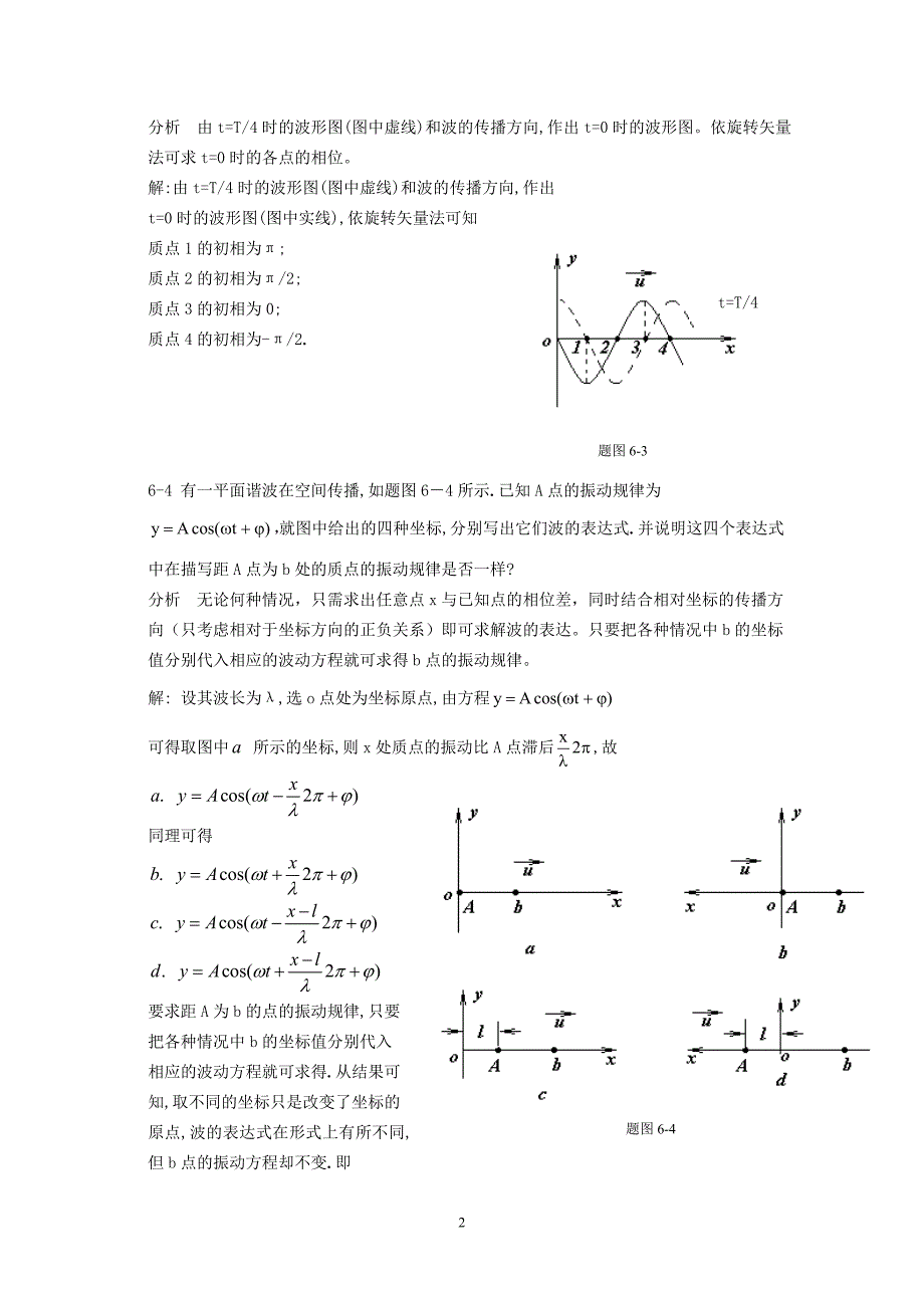 大学物理习题解答和分析.doc_第2页