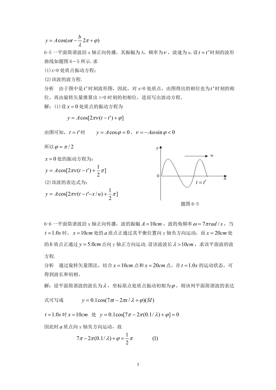 大学物理习题解答和分析.doc_第3页