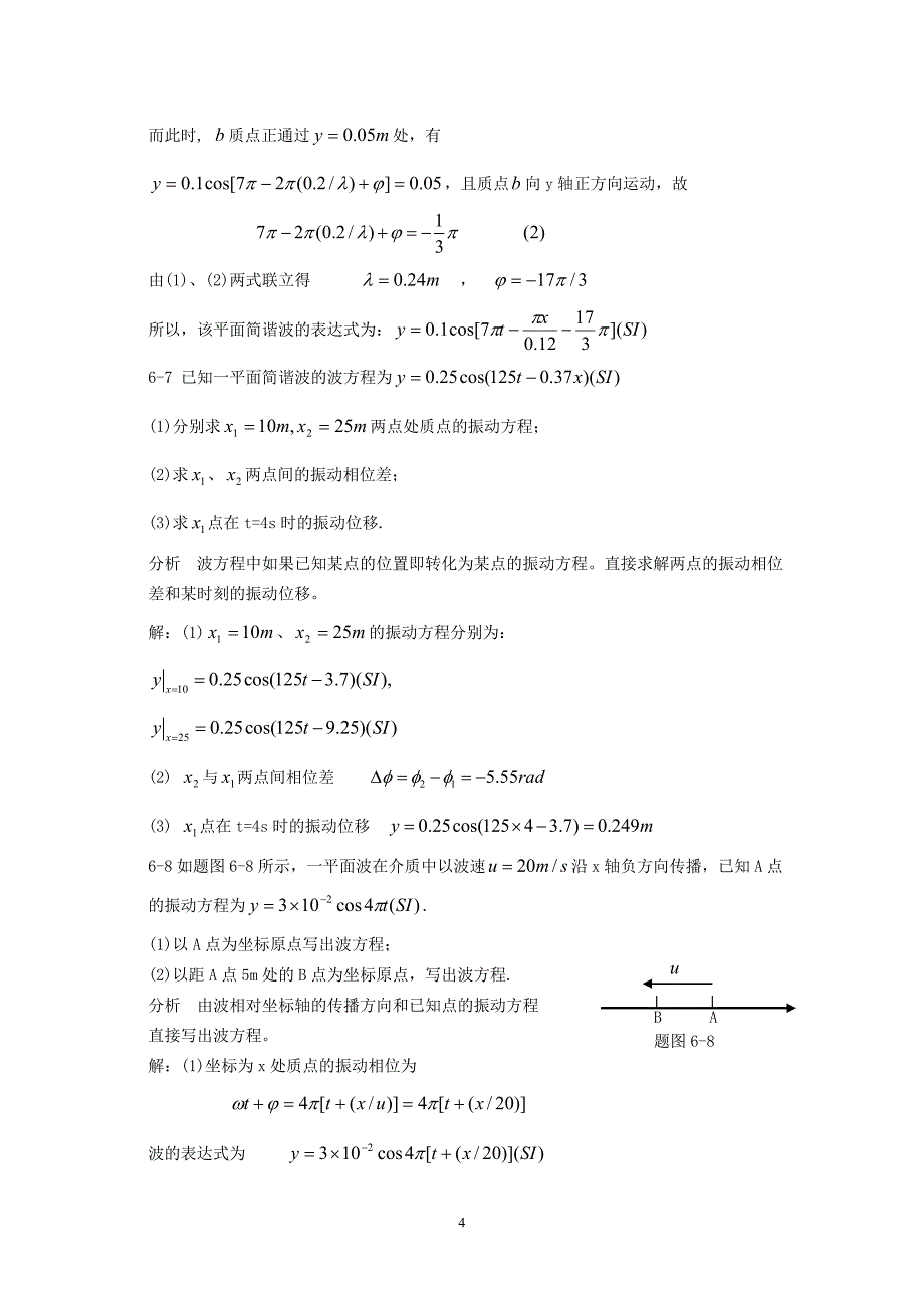 大学物理习题解答和分析.doc_第4页