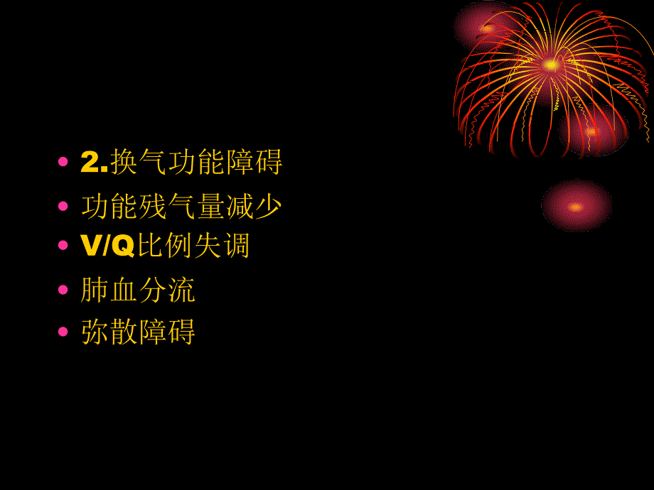 临床机械通气技术_第3页