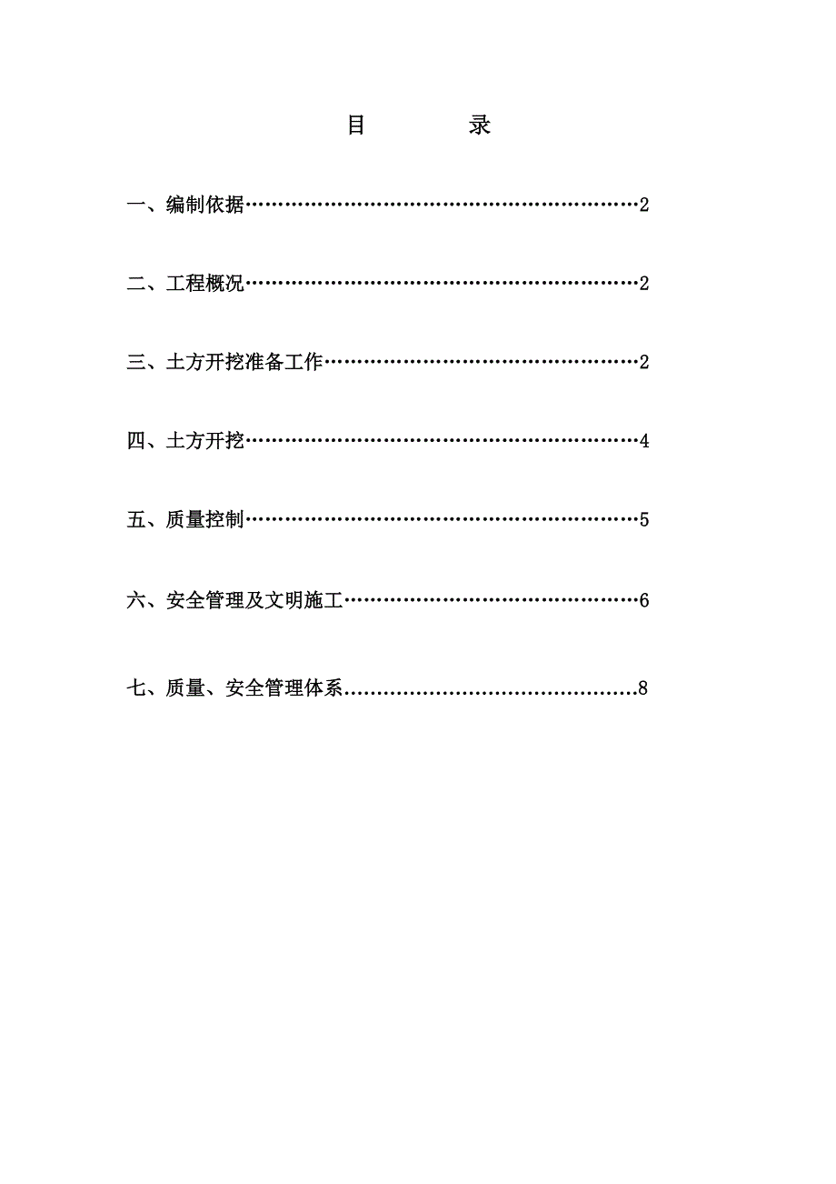 土方开挖施工方案_第1页