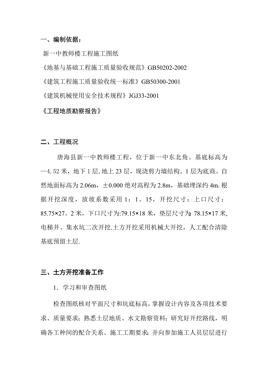 土方开挖施工方案_第2页