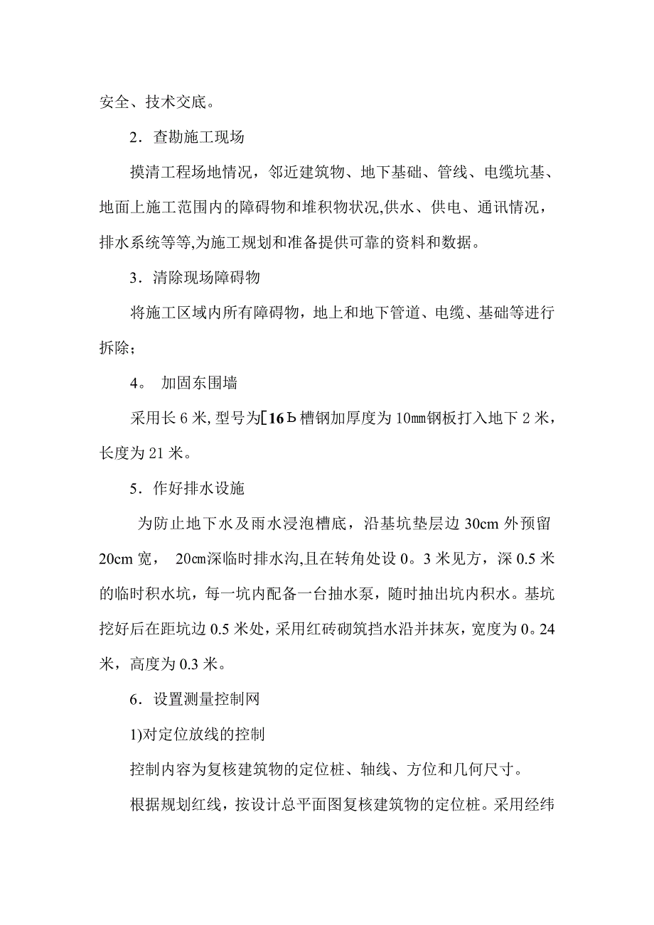 土方开挖施工方案_第3页