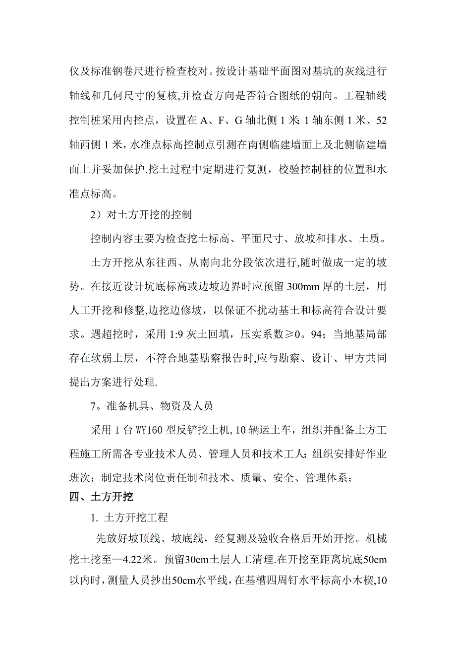 土方开挖施工方案_第4页